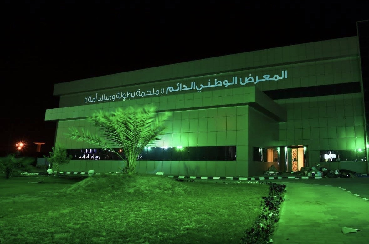 المعرض الوطني الدائم