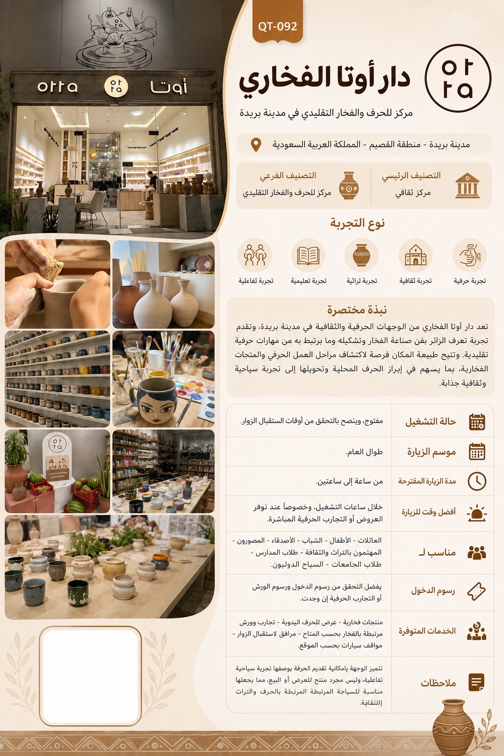 دار أوتا الفخاري