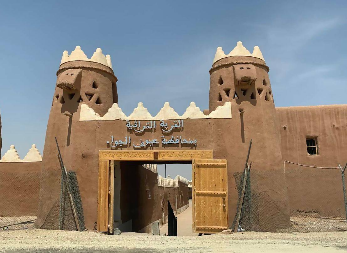 قرية عيون الجواء التراثية