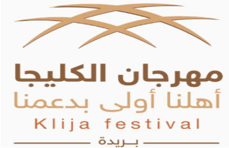مهرجان الكليجا