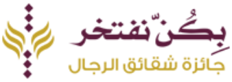 شقائق الرجال